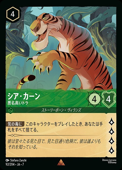 シア・カーン(ホイル) 【AI/092/204RH】